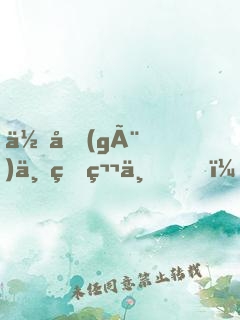 你個(gè)世界第一，非要沉迷整活兒？